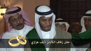 نايف هزازي نادي الاتحاد الكرة السعودية gif. Ø­ÙÙ„ Ø²ÙØ§Ù Ù†Ø§ÙŠÙ Ù‡Ø²Ø§Ø²ÙŠ Ø¹Ù„Ù‰ Ø¥Ø¨Ù†Ø© Ø®Ø§Ù„Ø¯ Ø®ÙŠØ§Ø· Youtube