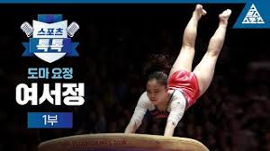2020 도쿄올림픽에서 팀도 없이 개인 자격으로 출전해 주 종목에서 결선 진출의 목표를 달성한 여자 기계체조의 간판 여서정 (19·수원시청)과 이윤서 (18·서울체고)는 그간 연습한 대로 잘 이뤄졌다며 만족감과 기쁨을 감추지 못했다. ìŠ¤í¬ì¸ í†¡í†¡ ì—¬ì„œì • 1ë¶€ Youtube