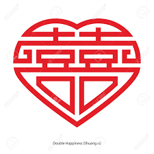 As we are all looking forward to celebrate the july 4th we also want to take couples day off for all our employees, so they can relax and have a wonderful time with family and friends! Chinese Character Double Happiness In Heart Shape Chinese Traditional Royalty Free Cliparts Vectors And Stock Illustration Image 98414579