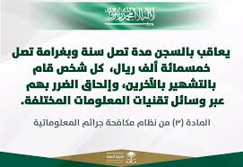 ا لـ ـنـ ـيـ ـا بـ ـة ا لـ ـعـ ـا مـ ـة Twitterissa النيابة العامة التشهير بالآخرين وإلحاق الضرر بهم بالإنتاج أو الإعداد أو الإرسال أو إعادة الإرسال أو