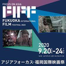 2020年9月20日 日 24日 木 の5日間 福岡市博多区住吉のユナイテッド シネマ キャナルシティ13 キャナルシティ博多内 を主要会場として アジアフォーカス 福岡国際映画祭2020 第30回 が開催されます アジアフォーカス 福岡国際映画祭は 毎年秋の