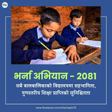 २०८१ सालको विद्यालय भर्ना अभियानको... - Kiran kishor sapkota | Facebook