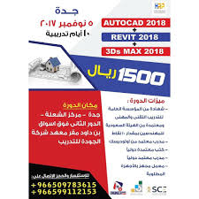 للمبتدئين في جدة تعلم أساسيات أهم برامج التصميم المعماري والهندسي باقة كاملة مقابل أوتوكاد ريفيت ثري دي Instagram Posts Autocad Frosted Flakes Cereal Box