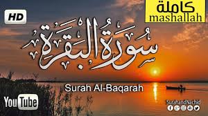 سورة البقره كامله Quran Arabic Calligraphy Youtube