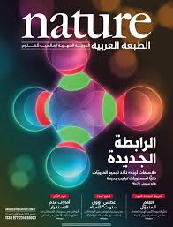 Nature Arabic Edition Dec 2012 By Nature Arabic Edition Issuu