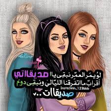 صور جميلة تعبر عن 3 صديقات جميلات recherche google insta cute movie posters