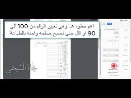 طريقة طباعة الأداء الوظيفي في ورقة واحدة من نظام نور Youtube