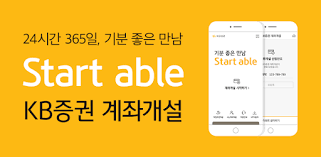 사용된 브라우저에 따라 설정에 다음 정보가 포함될 수 있. Kbì¦ê¶Œ Start Able ë¹„ëŒ€ë©´ê³„ì¢Œê°œì„¤ On Windows Pc Download Free 10 3 0 Kr Co Youfirst Start