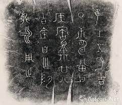 曾侯宝鼎铭文春秋 fall songs chinese calligraphy my heart