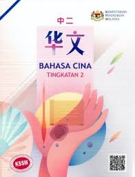 So please help us by. Tingkatan 2 Buku Teks Bahasa Melayu
