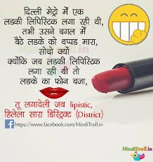 See more ideas about jokes in hindi, jokes, funny jokes in hindi. Very Funny Hindi Joke Wallpaper Girls Makeup Jokes Hindi