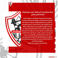 أين يقع مقر نادي الزمالك. Zamalek Sc On Twitter Ø§Ù„Ù„Ø¬Ù†Ø© Ø§Ù„Ù…ÙƒÙ„ÙØ© Ø¨Ø¥Ø¯Ø§Ø±Ø© Ù†Ø§Ø¯ÙŠ Ø§Ù„Ø²Ù…Ø§Ù„Ùƒ ØªØ¹Ù„Ù† Ø³Ø­Ø¨Ù‡Ø§ Ù„Ù„ØªÙ‡Ù†Ø¦Ø© Ø§Ù„Ù…Ù‚Ø¯Ù…Ø© Ù„Ù„Ù†Ø§Ø¯ÙŠ Ø§Ù„Ø£Ù‡Ù„ÙŠ
