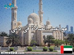 أجمع علماء الإسلام على أن عدد ركعات فرض العشاء أربعُ ركعات، الركعتين الأوليين تكون جهراً، والركعتين الأُخريين بإمكانه أن يجمع بين نيّة صلاة سنّة العشاء وبين تحيّة المسجد.١١. Ù…ÙˆØ§Ù‚ÙŠØª Ø§Ù„ØµÙ„Ø§Ø© ÙÙ‰ Ø¯Ø¨Ù‰ Ø§Ù„Ø¥Ù…Ø§Ø±Ø§Øª Ø§Ù„ÙŠÙˆÙ… 2tareekh Ù…ÙˆÙ‚Ø¹ Ø§Ù„Ù…ØµØ·Ø¨Ø©