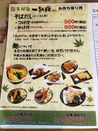 メニュー写真 : そば家 一創庵 福成寺店 - 伊予三芳そば | 食べログ