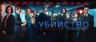 Film Ubijstvo V Vostochnom Ekspresse 2017 Smotret Onlajn V Horoshem Hd 1080 720 Kachestve
