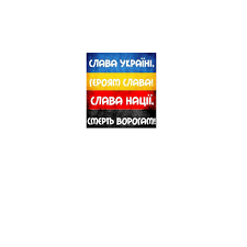 Provided to youtube by kontor new media gmbhслава украине (prod. Futbolka Slava Ukraine Slava Nacii V Ukraine Otlichnaya Cena Kupit Futbolka Slava Ukraine Slava Nacii Na Zakaz V Kieve Harkove Dnepre Odesse Zaporozhe Lvove