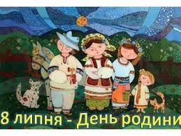 Традиційно 8 липня в україні святкують день родини. Vitayemo Z Dnem Rodini Velikoseverinivska Silska Rada