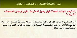 كيفية التيمم من الجنابة موسوعة