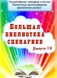 сценарий на новый год для взрослых в сельском клубе Bolshaya Biblioteka Scenariev