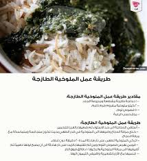 طريقة عمل ملوخية مطبخ طبخ أكلات أكلة وصفات طبخ مطبخي وصفاتي دنيا امرأة كويت كويتيات كويتي دبي اﻻمارات السعوديه ق Arabic Food Arabian Food Food