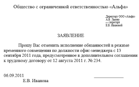 Zayavlenie Ob Osvobozhdenii Ot Sovmesheniya Dolzhnostej 2021 God