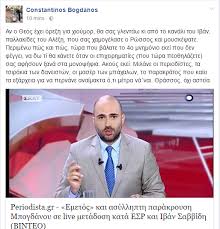 Jun 30, 2021 · η επιτροπή δεοντολογίας της βουλής αποφάσισε ομόφωνα την άρσης της ασυλίας του βουλευτή της νδ κωνσταντίνου μπογδάνου. O Kwnstantinos Mpogdanos Oi Peo8hlasmoi Kai Kapoies Palies Istories Pic Periodista