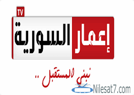 تردد قناة إعمار السورية 2020 eamar syria eamar syria اعمار السورية اعمار السورية الفضائية القنوات السورية gaming logos novelty sign logos