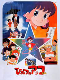 Secret Little Akko (1989) - Filmaffinity