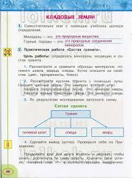 гдз по окружающему миру 3 класс плешаков учебник 1 часть Gdz Po Okruzhayushemu Miru 3 Klass Pleshakov Novickaya Rabochaya Tetrad Na Lol Kek