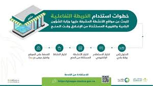 الوزارة المسؤولة عن التخطيط العمراني لمدن المملكة وما ينتج عن ذلك من توفير التجهيزات الأساسية للطرق وتجميل المدن وتطوير المناطق البلدية والقروية، إضافةً إلى الخدمات اللازمة للحفاظ على نظافة وصحة البيئة بالمملكة. Ø£Ø®Ø¨Ø§Ø± 24 Ø§Ù„Ø´Ø¤ÙˆÙ† Ø§Ù„Ø¨Ù„Ø¯ÙŠØ© ØªØ·Ù„Ù‚ Ø®Ø±ÙŠØ·Ø© ØªÙØ§Ø¹Ù„ÙŠØ© Ù„ØªØ³Ù‡ÙŠÙ„ Ø­ØµÙˆÙ„ Ø§Ù„Ù…ÙˆØ§Ø·Ù†ÙŠÙ† ÙˆØ§Ù„Ù…Ù‚ÙŠÙ…ÙŠÙ† Ø¹Ù„Ù‰ Ø§Ù„Ø®Ø¯Ù…Ø§Øª Ù…Ù† Ù…ÙˆØ§Ù‚Ø¹Ù‡Ù…