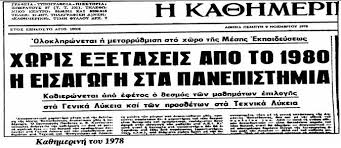 Δειτε ολεσ τισ εκτιμησεισ για τισ βασεισ 2016. Systhma Desmwn Gia Thn Eisagwgh Sta Panepisthmia Istorikh Anadromh Zhse Ta Ma8hmatika Soy
