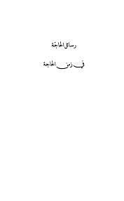 rassael el-hajja NEW - Flip eBook Pages 1-47 | AnyFlip