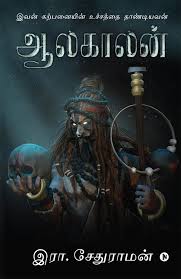 Aalakaalan (Audio Book full video)