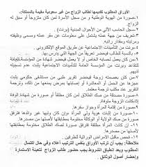 اجراءات الزواج من أجنبية مقيمة ليست من مواليد المملكة بالتفصيل الى آخر خطوة حاليا البوابة الرقمية Adslgate