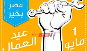 1 شوال هجرياً، عيدُ الفطر هو أحد عيدي المسلمين (عيد الفطر وعيد الأضحى) وفيه يحتفل المسلمون بالفطر بعد صيام رمضان. Ù…ÙˆØ¹Ø¯ Ø¥Ø¬Ø§Ø²Ø© Ø¹ÙŠØ¯ Ø§Ù„Ø¹Ù…Ø§Ù„ 2020 ÙÙŠ Ø§Ù„Ù…Ø¤Ø³Ø³Ø§Øª Ø§Ù„Ø­ÙƒÙˆÙ…ÙŠØ©