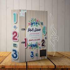 سجل انجاز بالعلم تجذب العقول وبالأخلاق تجذب القلوب مصطفى نور الدين floral wallpaper phone powerpoint design templates floral wallpaper