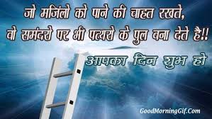 Nakeher Love Hindi Positive Good Morning Quotes Read writing from motivational hindi quotes on medium. love hindi positive good morning quotes