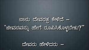 Maybe you would like to learn more about one of these? Quotes On Time In Kannada Quote Of Your Life Best Quotes Kannada Dogtrainingobedienceschool Com