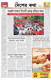 Classified Ads in Daily Desher Katha ...