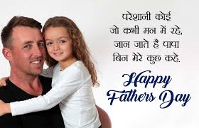 2 line father & daughter shayari. Quotes On Fathers Day By Daughter In Hindi Master Trick