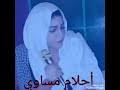 يا حبيبي طال غيابك ليه يا ق… Ø¹Ù†Ø¯ÙŠ Ø±Ø³Ø§Ù„Ù‡ Ø§Ù„ÙÙ†Ø§Ù†Ù‡ Ø§Ø­Ù„Ø§Ù… Ù…Ø³Ø§ÙˆÙŠ Ø§Ø³ØªÙ…Ø¹ Ø¥Ù„Ù‰ Ø§Ù„ØµÙˆØª ÙˆØ´Ø§Ù‡Ø¯ Ø§Ù„ÙÙŠØ¯ÙŠÙˆÙ‡Ø§Øª