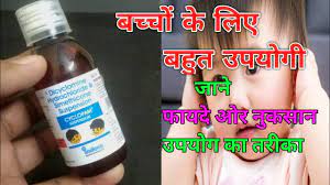 Cyclopam Suspension Uses Side Effect Dose Precautions In Hindi Medical Jankari Youtube