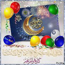 The holiday marks the end of ramadan, the month when muslims fast.it begins on the first day of shawwal, the tenth month of the islamic calendar. Bonne Fete De L Aid El Fitr Picmix