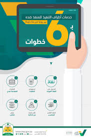 وزارة العدل On Twitter شرح خدمة عدلية تعر ف على كيفية الاستفادة من خدمات أطراف التنفيذ كمنفذ ضده بـ 6 خطوات عبر بوابة ناجز Https T Co 5aq5pqfsoj ناجز يغنيك Https T Co Mdvvh4menh