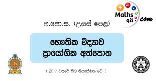 G C E A L Physics Practical Handbook Mathsapi Largest Online Mathematic Educational Website