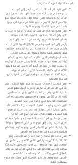 كم عدد أنبياء الله وأسماؤهم. ÙƒÙ… Ø¹Ø¯Ø¯ Ø§Ù„Ø§Ù†Ø¨ÙŠØ§Ø¡ Ø§Ù„Ø¹Ø±Ø¨ Ø£ÙˆØ±Ø§Ù‚