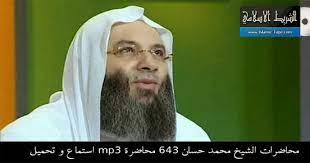 Check spelling or type a new query. Ù…Ø­Ø§Ø¶Ø±Ø§Øª Ø§Ù„Ø´ÙŠØ® Ù…Ø­Ù…Ø¯ Ø­Ø³Ø§Ù† 643 Ù…Ø­Ø§Ø¶Ø±Ø© ØµÙˆØªÙŠØ© Ø§Ø³ØªÙ…Ø§Ø¹ Ùˆ ØªØ­Ù…ÙŠÙ„