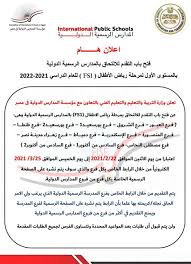 موقع التقديم لمرحلة رياض الأطفال 2021. Ø´Ø±ÙˆØ· ÙˆÙ…ÙˆØ§Ø¹ÙŠØ¯ Ø§Ù„ØªÙ‚Ø¯ÙŠÙ… Ù„Ù„Ù…Ø¯Ø§Ø±Ø³ Ø§Ù„Ø±Ø³Ù…ÙŠØ© Ø§Ù„Ø¯ÙˆÙ„ÙŠØ© Ù„Ø±ÙŠØ§Ø¶ Ø§Ù„Ø£Ø·ÙØ§Ù„ Ø£ÙŠ Ø®Ø¯Ù…Ø© Ø§Ù„ÙˆØ·Ù†