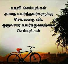 Pin By Velmurugan Velmurugan On Lovely Message In 2020 Daily Inspiration Quotes Tamil Love Quotes Picture Quotes