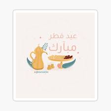 Check spelling or type a new query. Eid Mubarak Ø¹ÙŠØ¯ Ù…Ø¨Ø¢Ø±Ùƒ Sticker By Marwam7 Redbubble